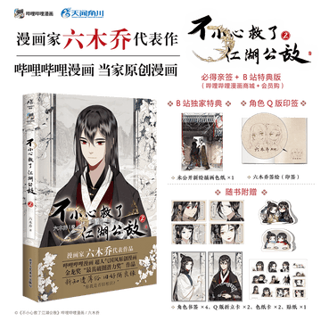 MISVIL Manhua Comic Book with Bonus